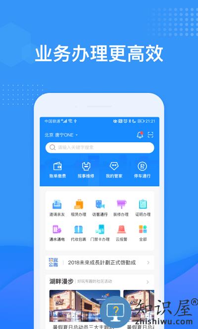 龙湖u享家官方版下载v6.0.14 安卓版