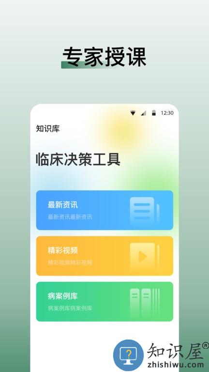 医学迹 v1.3.6 安卓版