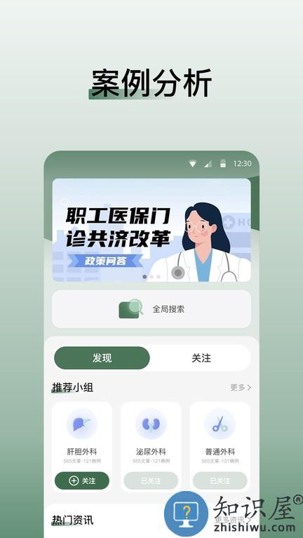 医学迹 v1.3.6 安卓版