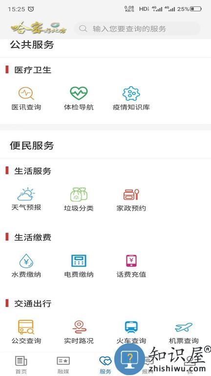 哈密好地方app下载v1.0.8 官方安卓版