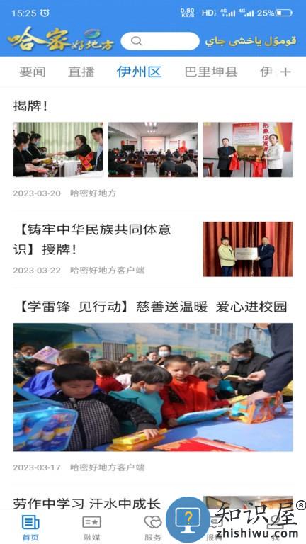 哈密好地方app下载v1.0.8 官方安卓版