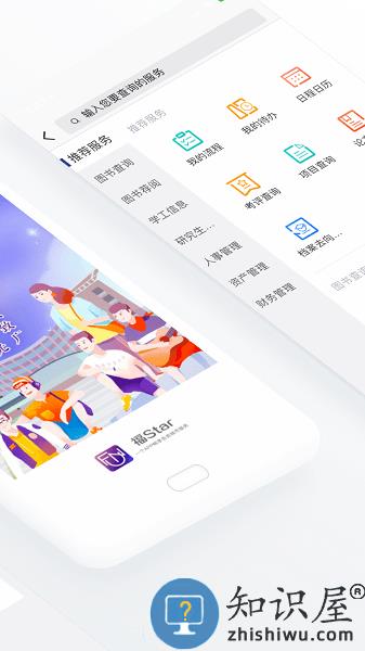 福star智慧校园app v1.9.1 安卓版
