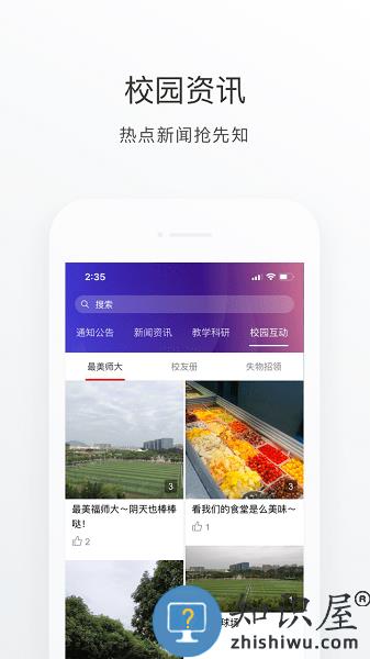 福star智慧校园app v1.9.1 安卓版