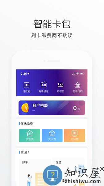 福star智慧校园app v1.9.1 安卓版