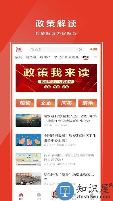 瑞安新闻app下载安装