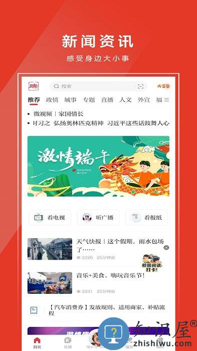 瑞安新闻官方版(天瑞地安)下载v2.31.745 安卓客户端