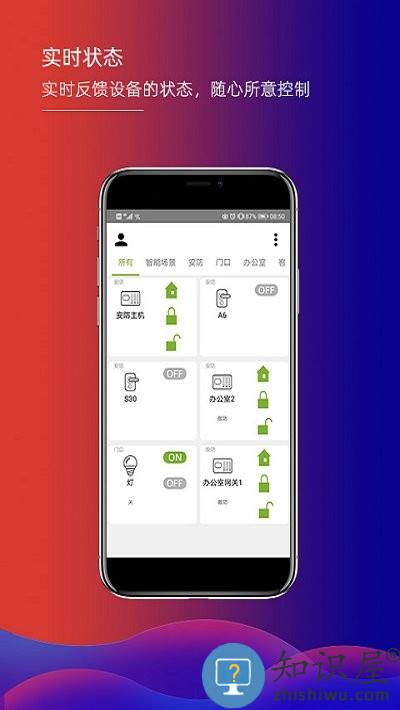 君鹏智能家居app下载v1.7.4 官方安卓版