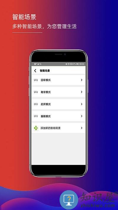 君鹏智能家居app下载v1.7.4 官方安卓版