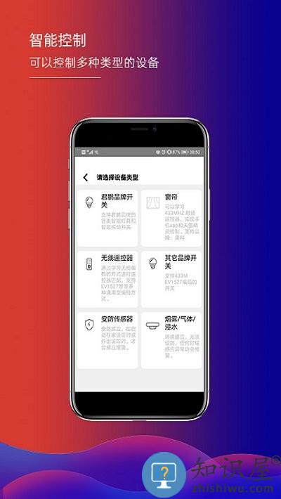 君鹏智能家居app下载v1.7.4 官方安卓版