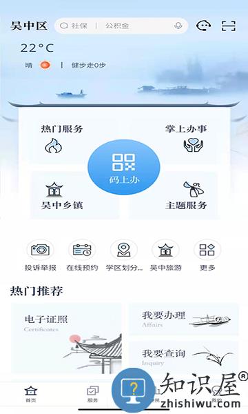 吴优办民生服务平台 v2.0.0 安卓版
