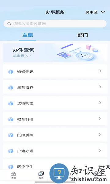 吴优办民生服务平台 v2.0.0 安卓版