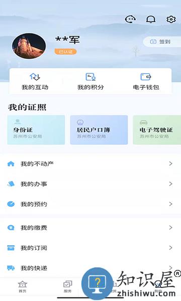 吴优办民生服务平台 v2.0.0 安卓版