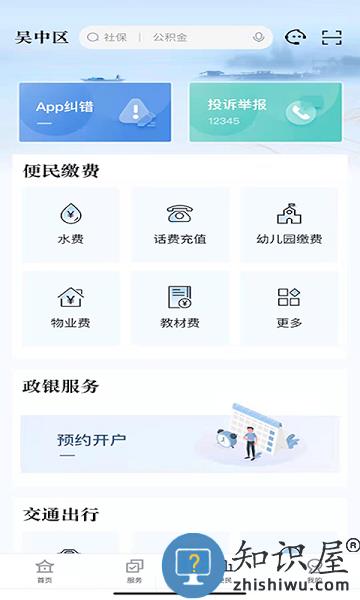 吴优办民生服务平台 v2.0.0 安卓版