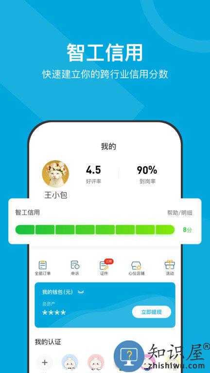 小包智工app下载安装官方版