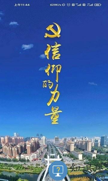 信仰的力量app下载