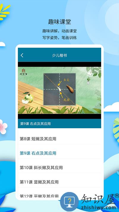新汉字宫平台下载v3.0.4 安卓版
