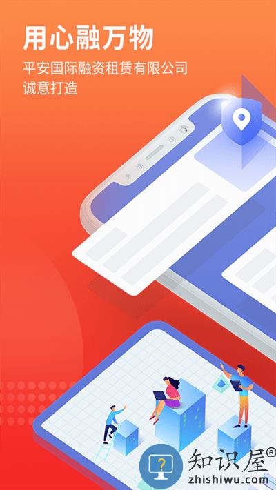平安租赁官方版下载v5.4.0 安卓版