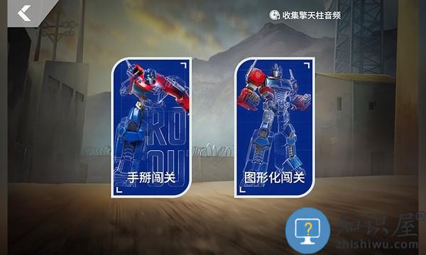 乐森擎天柱机器人旗舰版 v2.88.20231113 安卓版