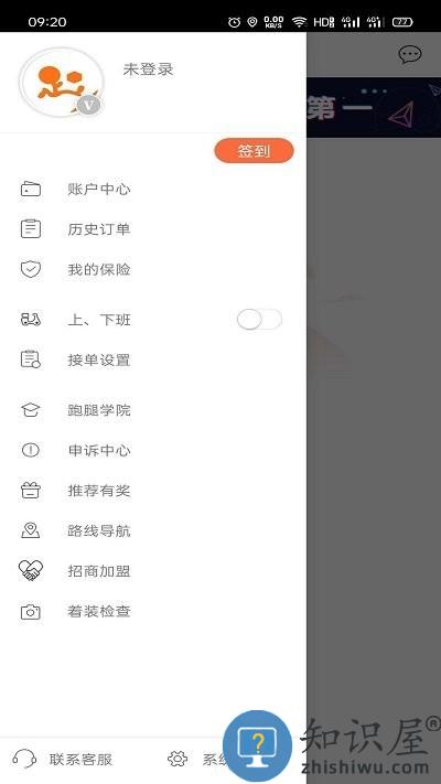 爱跑腿骑士app官方版下载v6.9.1 安卓版