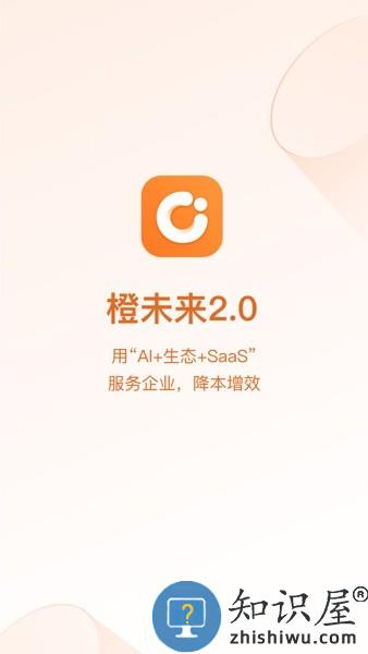 橙未来软件下载