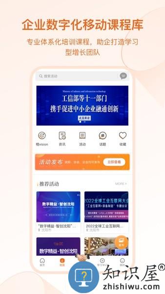 橙未来proApp v4.0.2 安卓版