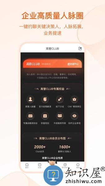 橙未来proApp v4.0.2 安卓版