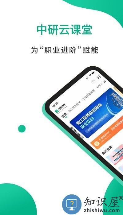 中研云课堂app免费下载v1.4.8 安卓版