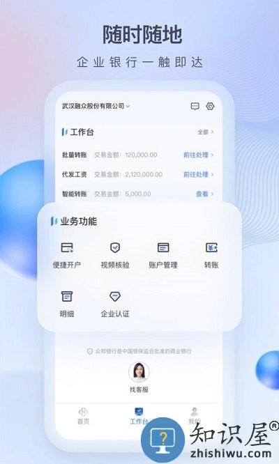 众邦e企通app下载