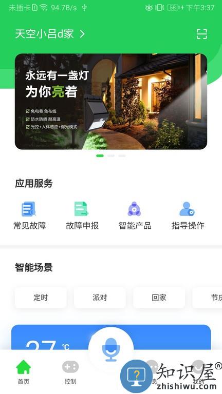 智美庭院 v1.2.1.0 安卓版