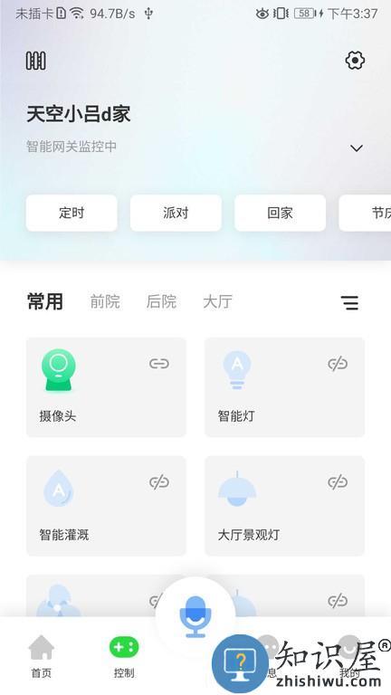 智美庭院 v1.2.1.0 安卓版