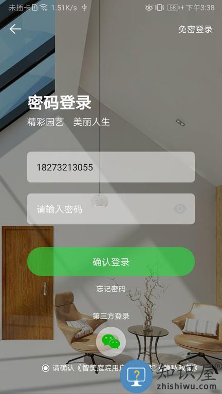 智美庭院 v1.2.1.0 安卓版