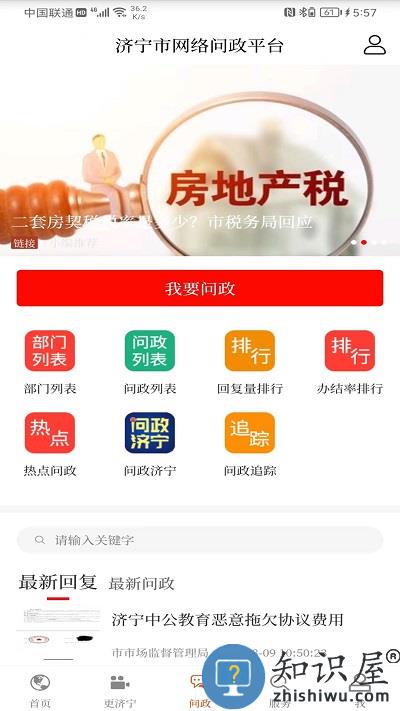 济宁新闻app官方下载