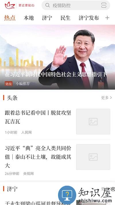 济宁新闻网手机客户端下载v3.1.8 安卓官方版