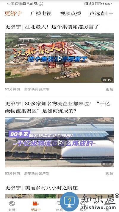 济宁新闻网手机客户端下载v3.1.8 安卓官方版