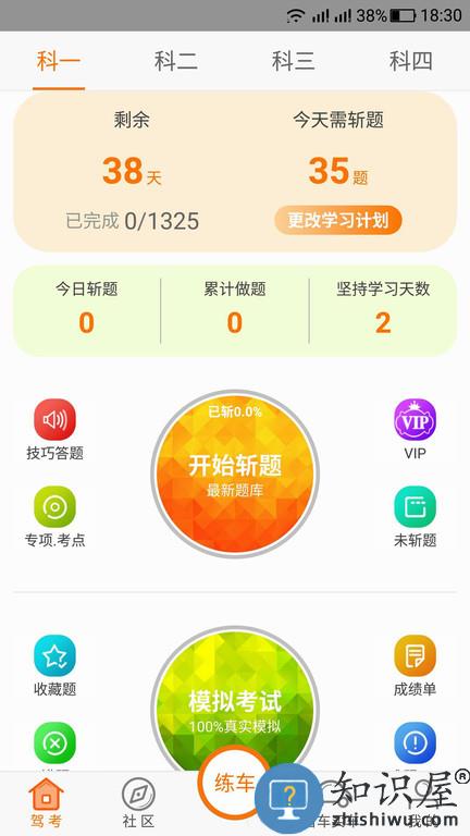 驾考家园2024新版本下载v6.74 安卓版