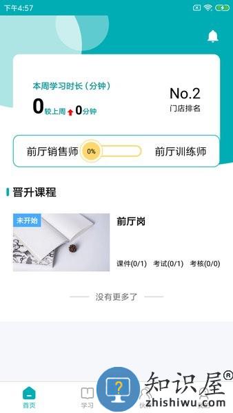Leanin训练助手 v1.7.1 安卓版