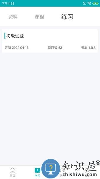 Leanin训练助手 v1.7.1 安卓版