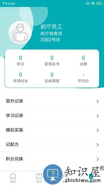 Leanin训练助手 v1.7.1 安卓版