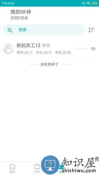 Leanin训练助手 v1.7.1 安卓版