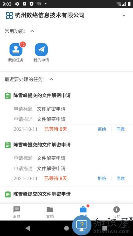 数络密盾软件