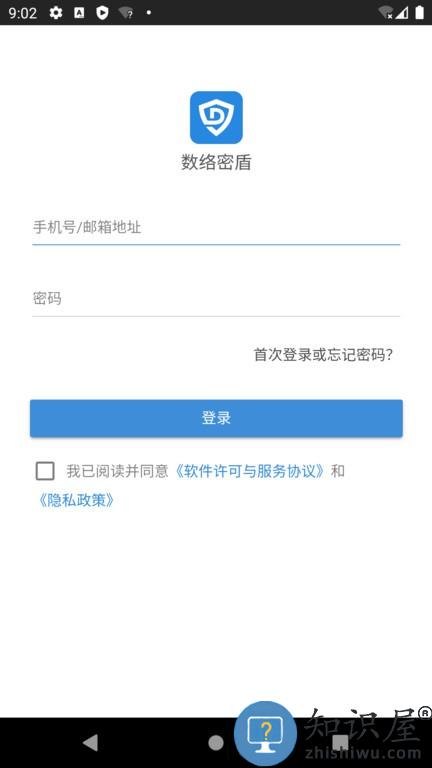 数络密盾 v1.0.17 安卓版