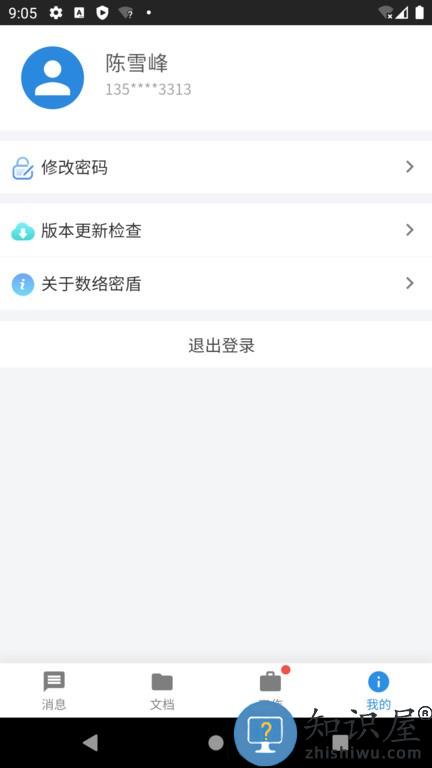 数络密盾 v1.0.17 安卓版