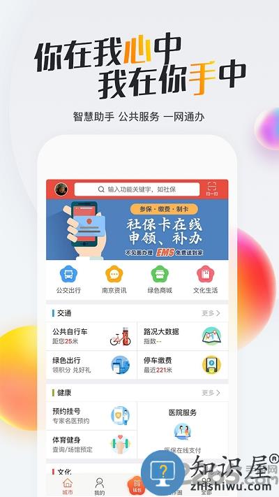 我的南京最新版下载v3.0.8 安卓版
