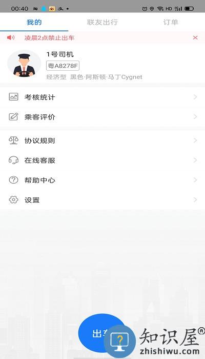 联友司机端app(更名联友差旅)下载v2.5.0 安卓版