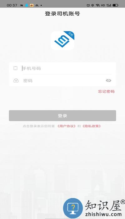 联友司机端app(更名联友差旅)下载v2.5.0 安卓版