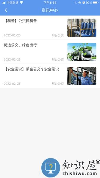 邢台掌上公交app官方 v1.2.0 安卓版