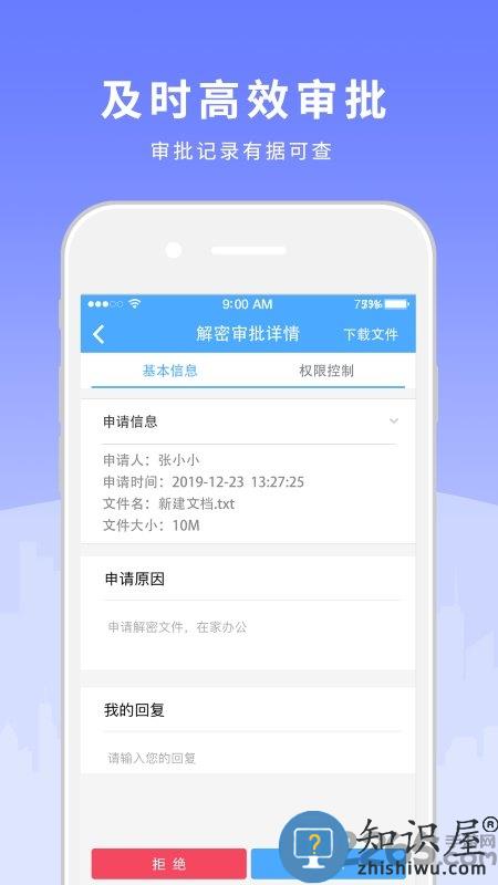 天锐绿盾软件