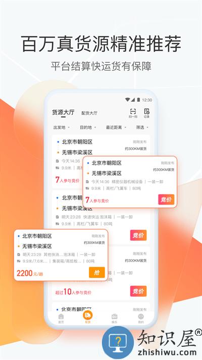 狮桥司机app下载v5.9.5 安卓最新版