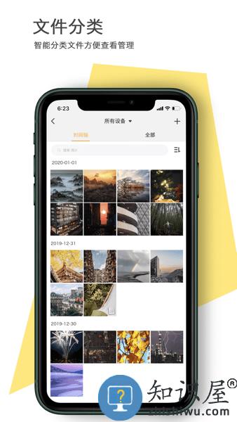 想家云server端 v2.0.26 安卓版
