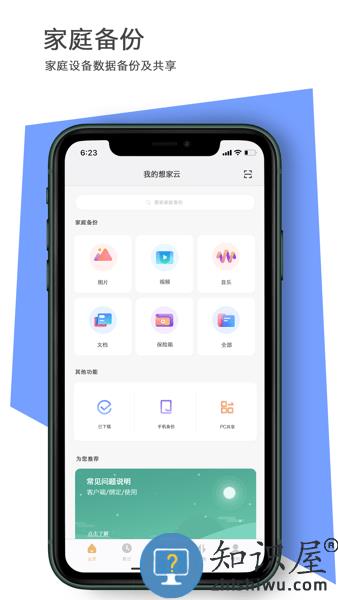 想家云server端 v2.0.26 安卓版